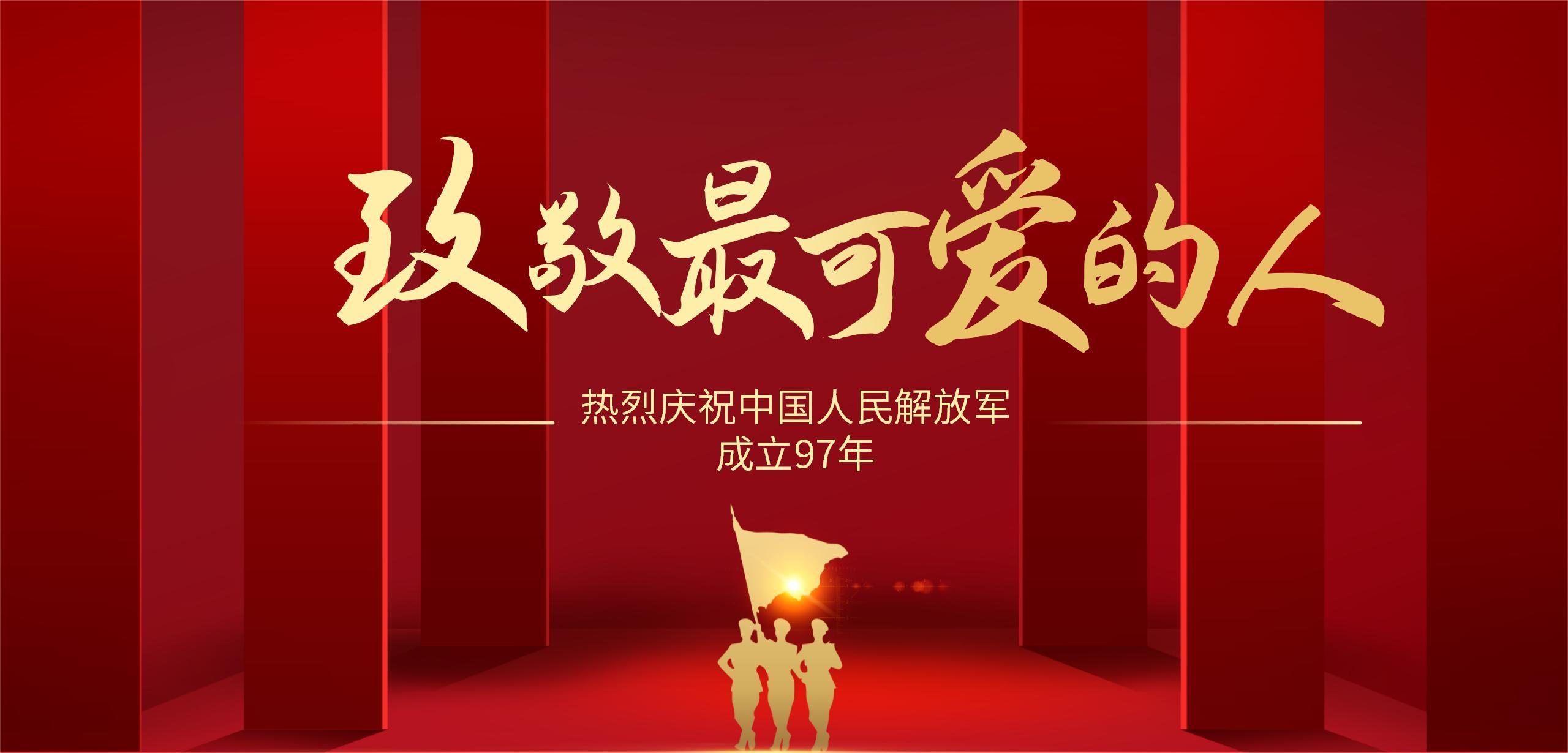 【鑫龙安·八一献礼】铁血丹心铸辉煌，军魂引领企业航向