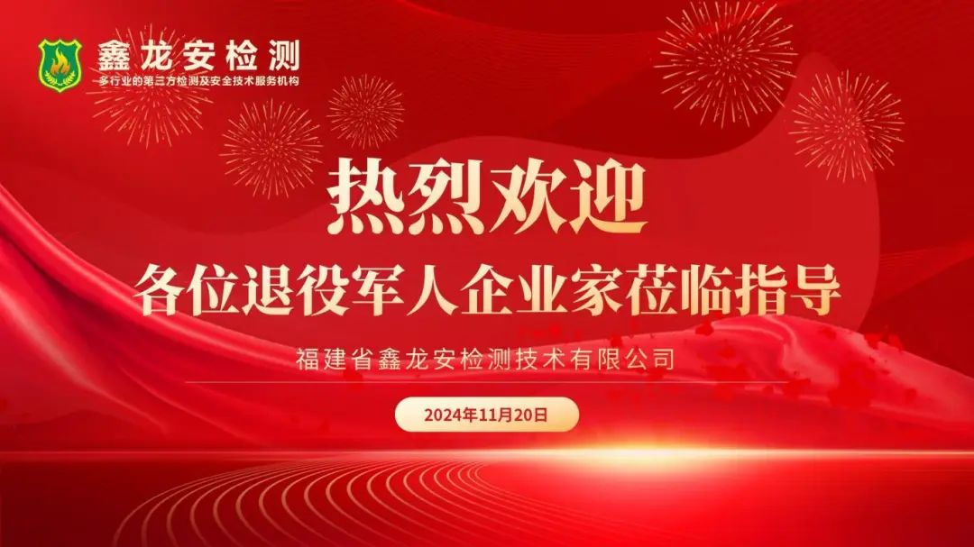 厦门市退役军人创业培训示范班一行莅临鑫龙安参观交流
